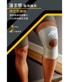 3M™ 護多樂™ 穩定型護膝