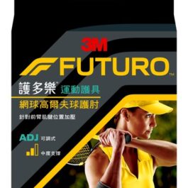 3M™ 護多樂™ 網球/高爾夫球專用護肘